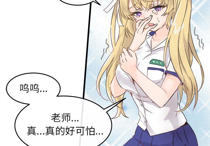 《执着于他》漫画 第3話