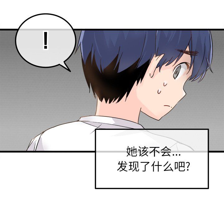 《执着于他》漫画 第3話