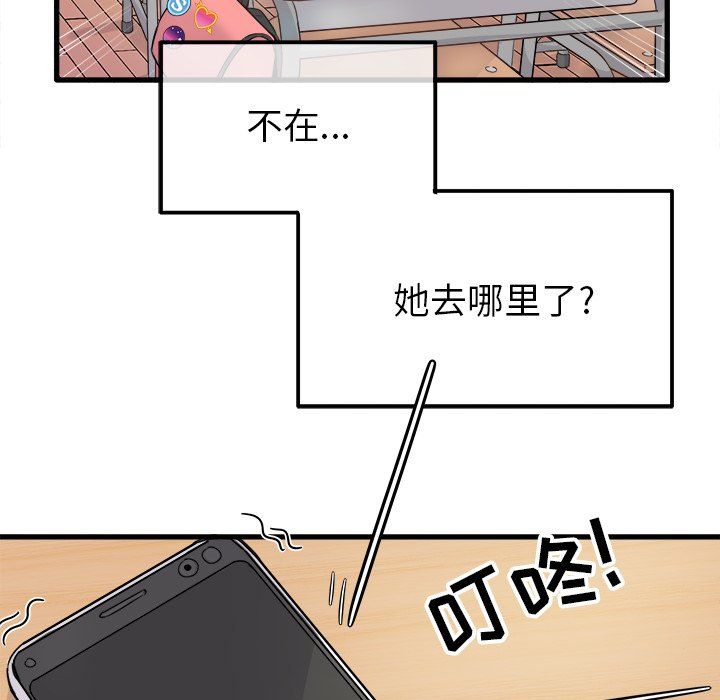 《执着于他》漫画 第3話