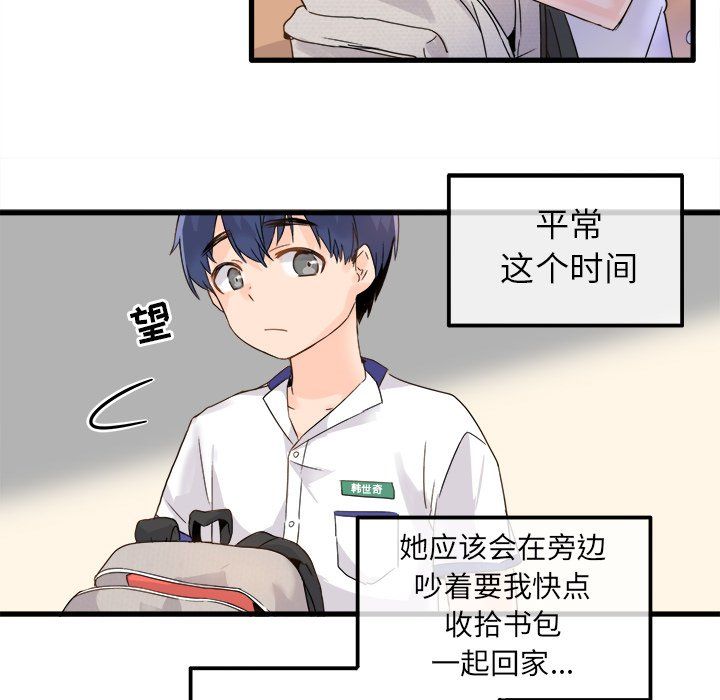 《执着于他》漫画 第3話