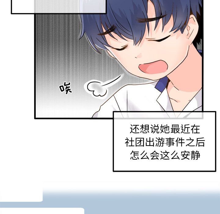 《执着于他》漫画 第3話