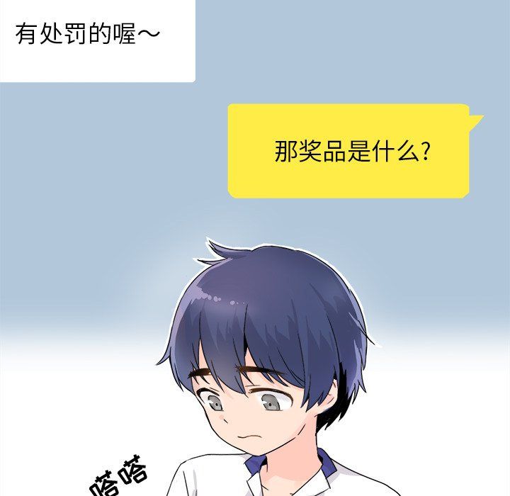 《执着于他》漫画 第3話
