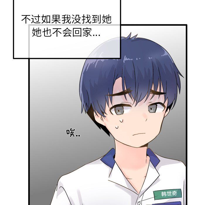 《执着于他》漫画 第3話