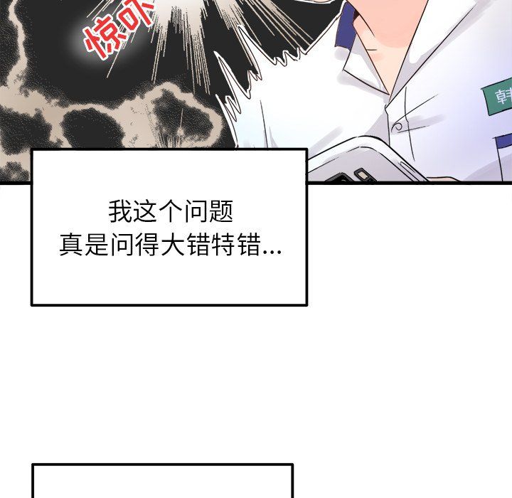 《执着于他》漫画 第3話
