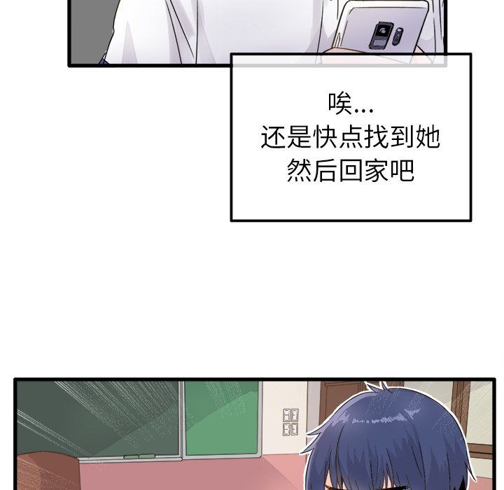 《执着于他》漫画 第3話