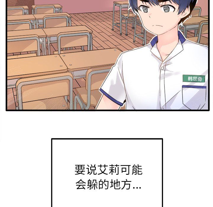 《执着于他》漫画 第3話
