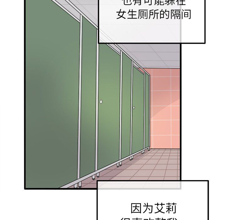 《执着于他》漫画 第3話
