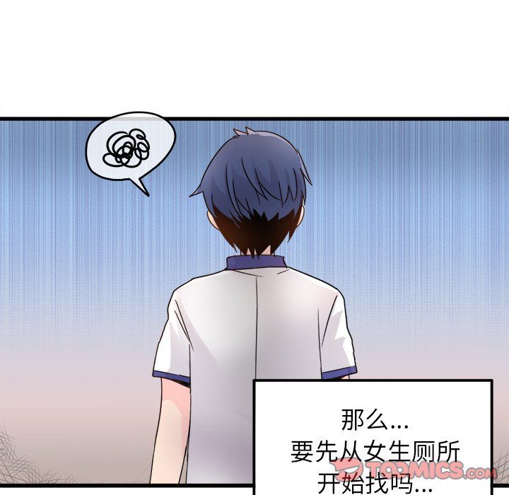 《执着于他》漫画 第3話