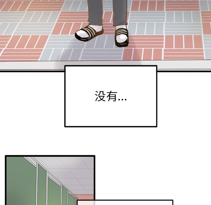 《执着于他》漫画 第3話