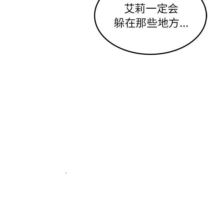 《执着于他》漫画 第3話
