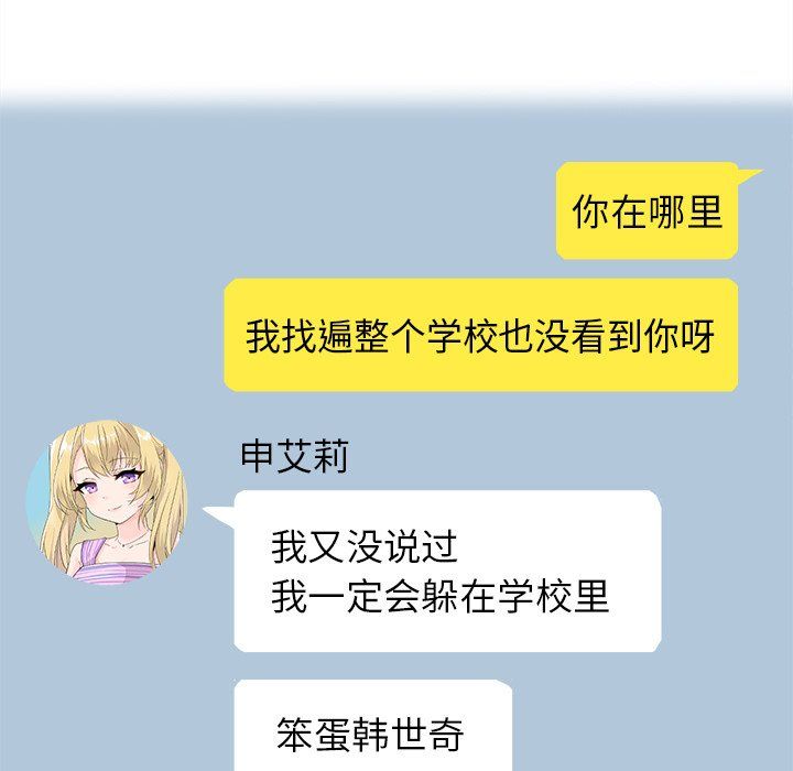 《执着于他》漫画 第3話