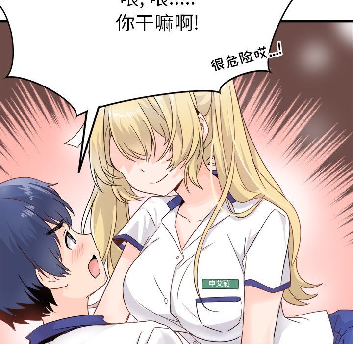 《执着于他》漫画 第3話