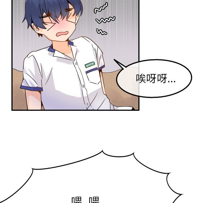 《执着于他》漫画 第3話