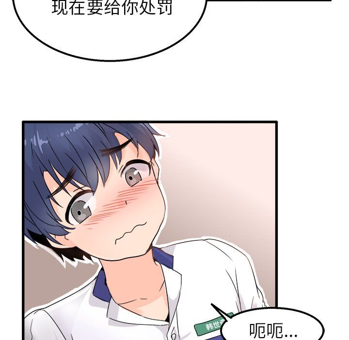 《执着于他》漫画 第3話