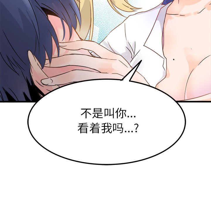 《执着于他》漫画 第3話