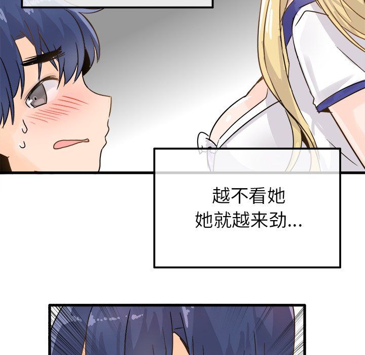 《执着于他》漫画 第3話