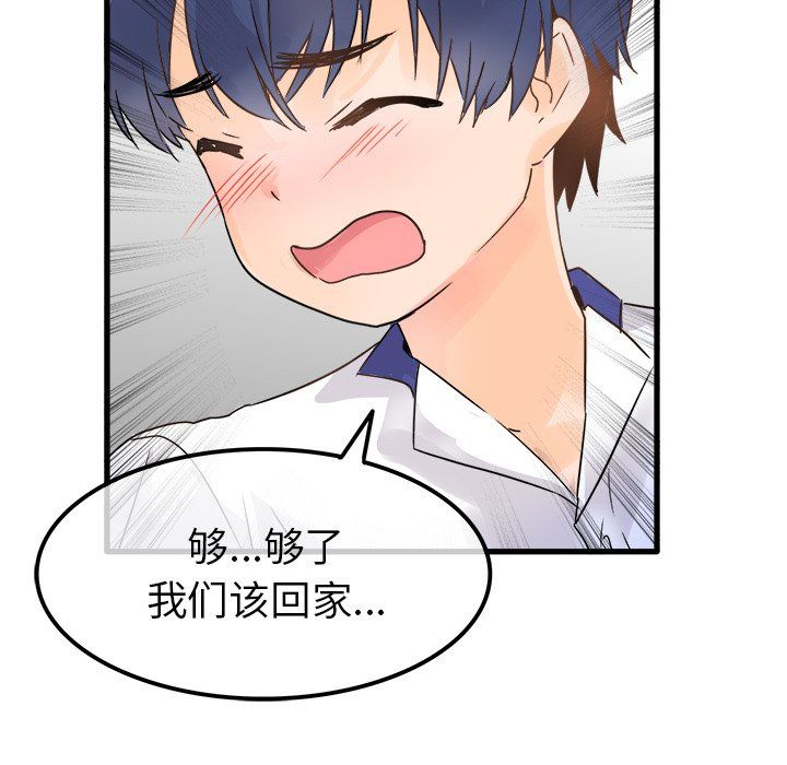 《执着于他》漫画 第3話