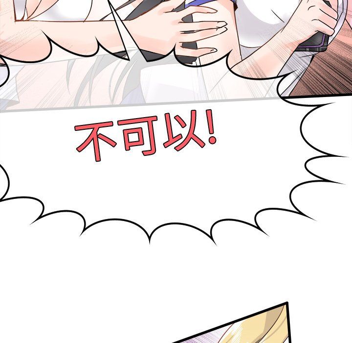 《执着于他》漫画 第4話