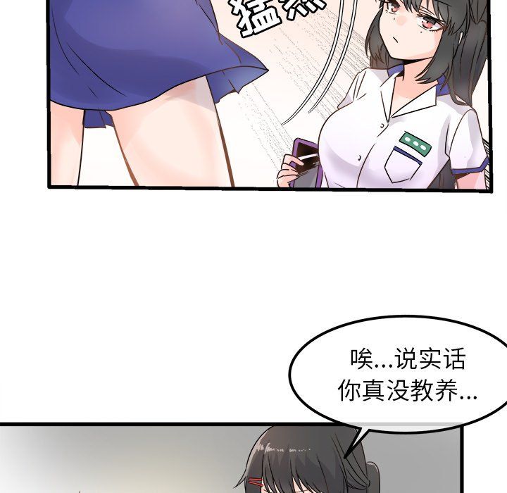 《执着于他》漫画 第4話
