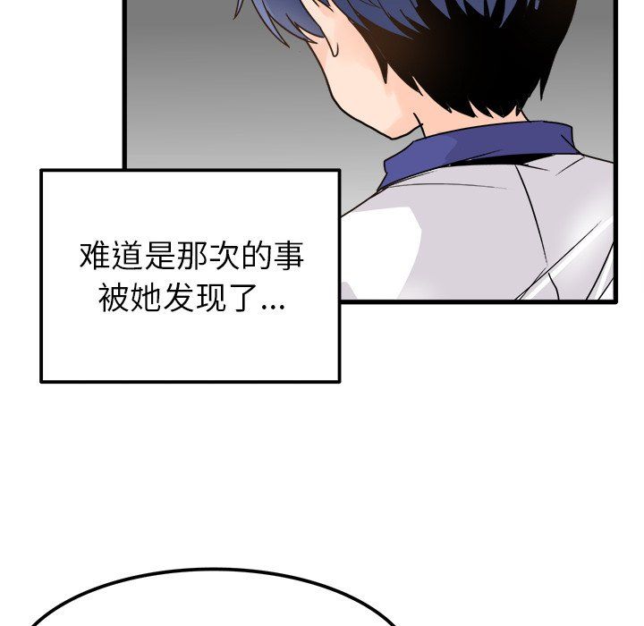 《执着于他》漫画 第4話