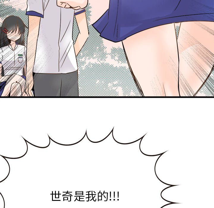 《执着于他》漫画 第4話