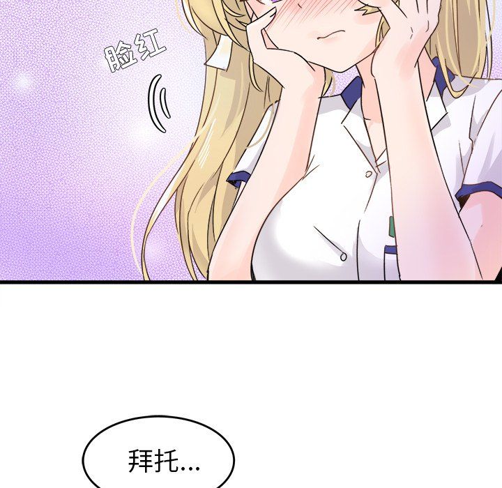 《执着于他》漫画 第4話