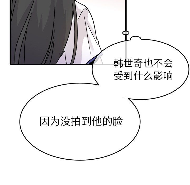 《执着于他》漫画 第4話