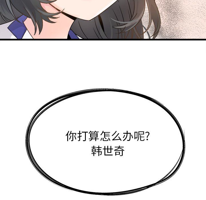 《执着于他》漫画 第4話