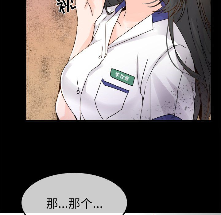 《执着于他》漫画 第5話