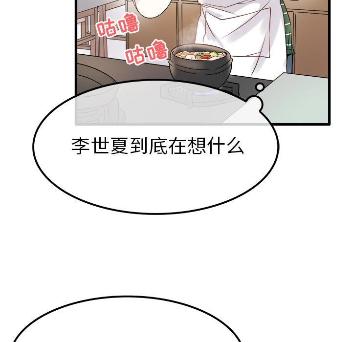 《执着于他》漫画 第5話