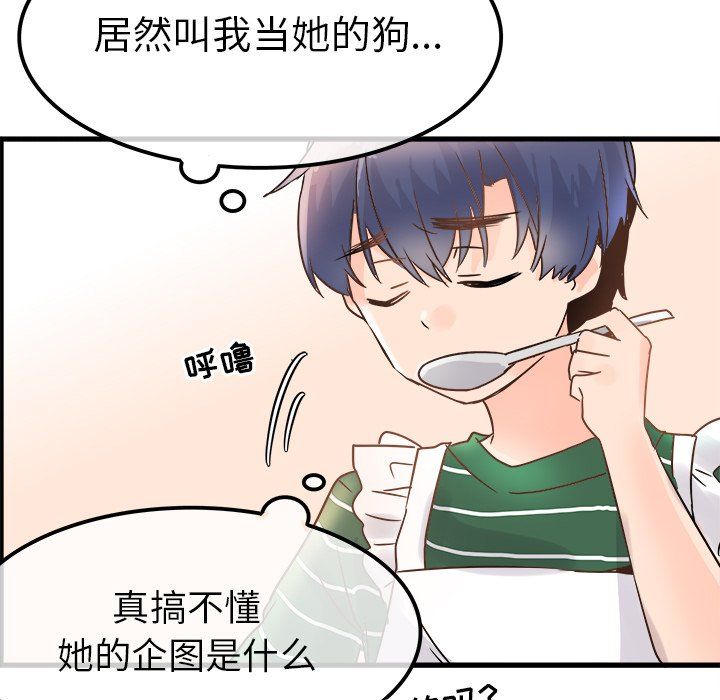 《执着于他》漫画 第5話