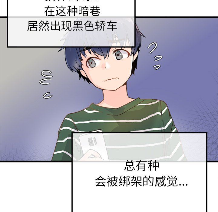 《执着于他》漫画 第5話