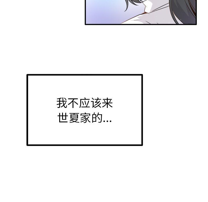 《执着于他》漫画 第6話
