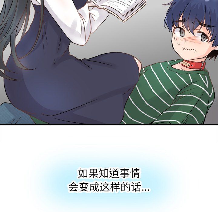 《执着于他》漫画 第6話