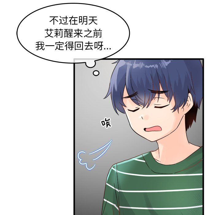 《执着于他》漫画 第6話