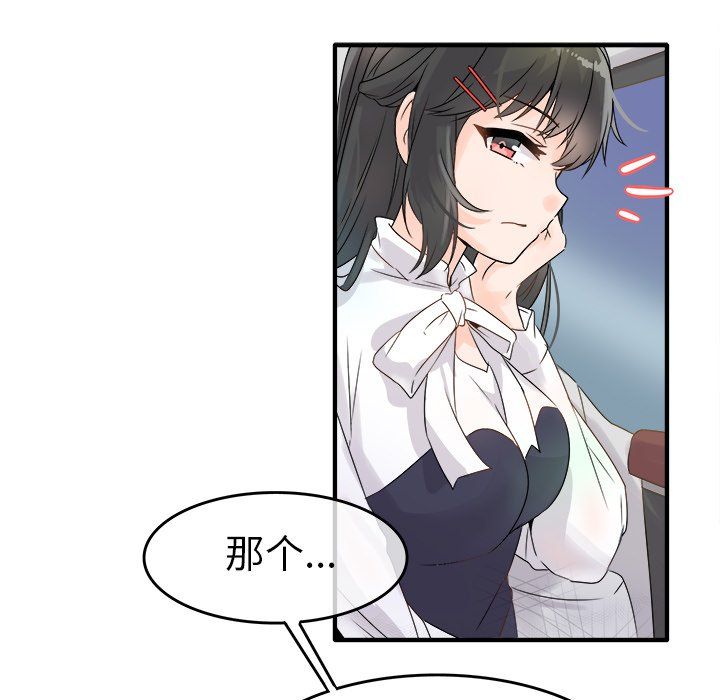 《执着于他》漫画 第6話
