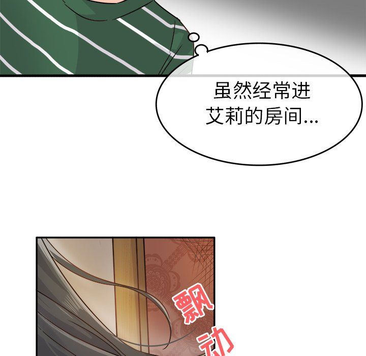 《执着于他》漫画 第6話