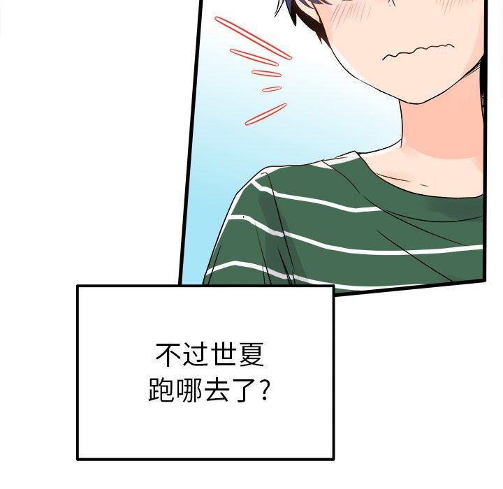 《执着于他》漫画 第6話