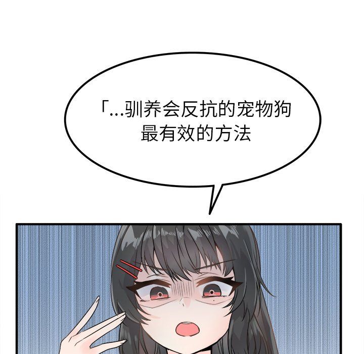 《执着于他》漫画 第7話