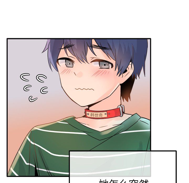 《执着于他》漫画 第7話