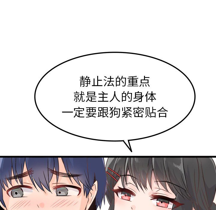 《执着于他》漫画 第7話