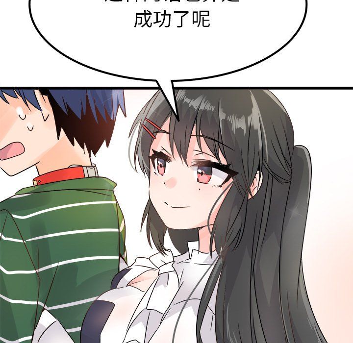 《执着于他》漫画 第7話