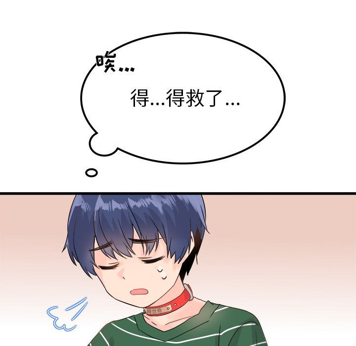 《执着于他》漫画 第7話