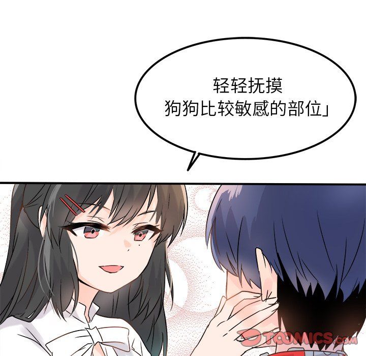 《执着于他》漫画 第7話