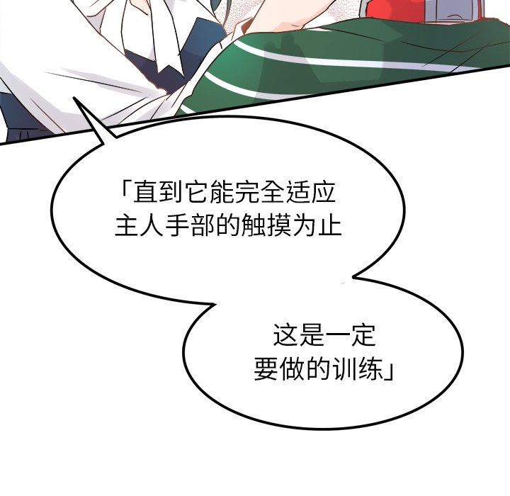 《执着于他》漫画 第7話