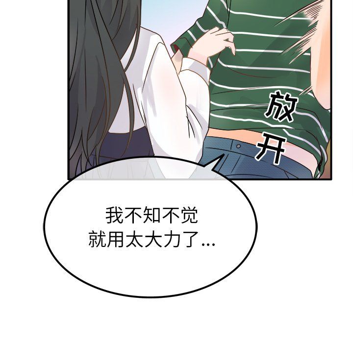 《执着于他》漫画 第7話