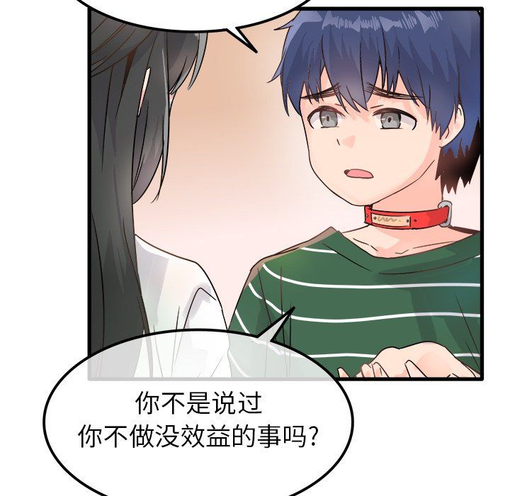 《执着于他》漫画 第7話