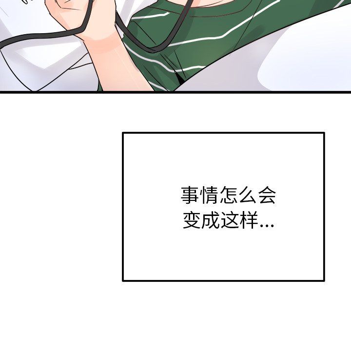 《执着于他》漫画 第7話
