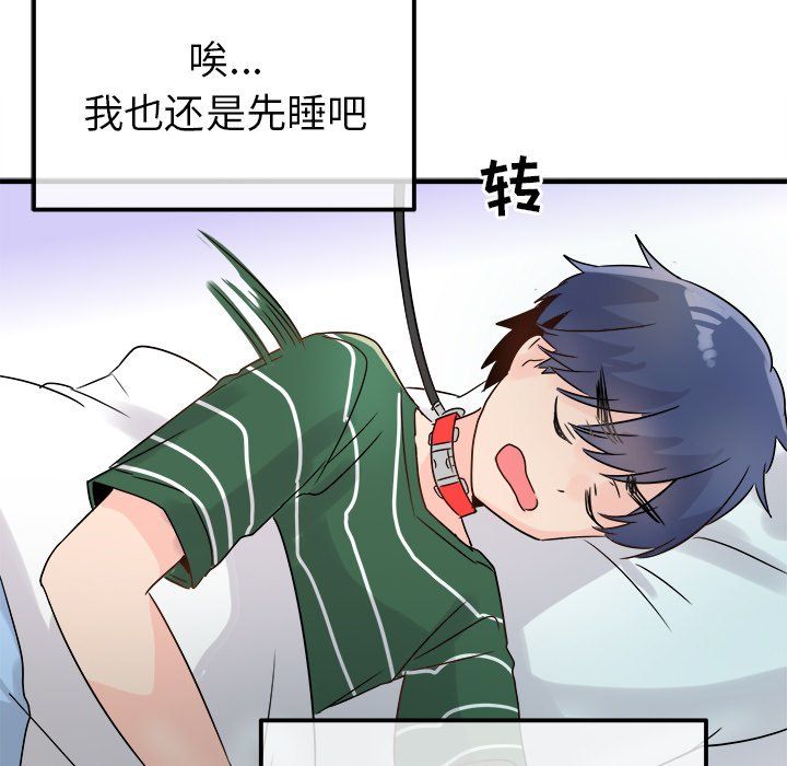 《执着于他》漫画 第7話