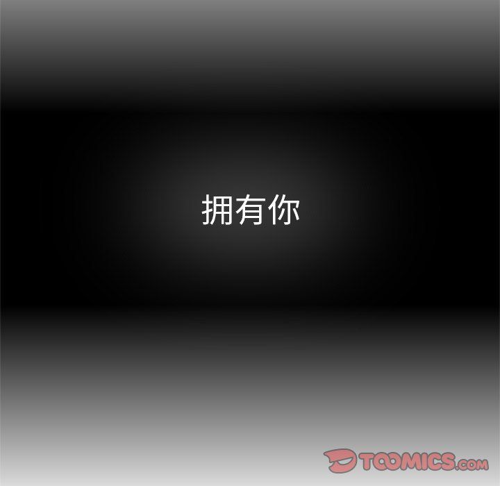 《执着于他》漫画 第7話